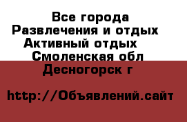 Armenia is the best - Все города Развлечения и отдых » Активный отдых   . Смоленская обл.,Десногорск г.